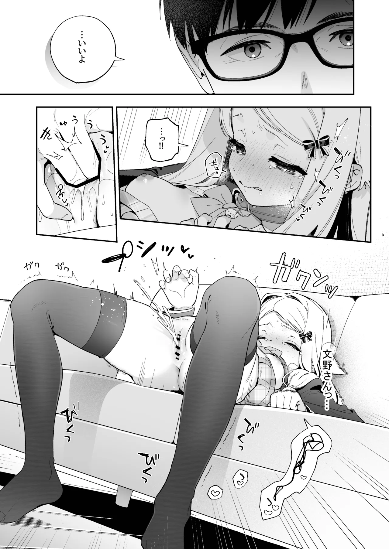 シュガーモーメント - page32