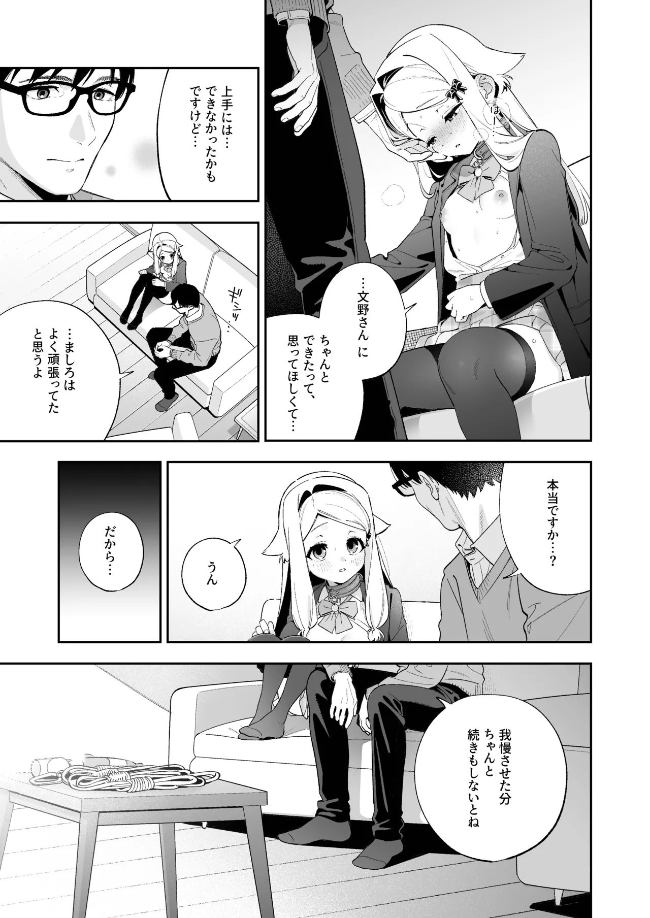 シュガーモーメント - page34