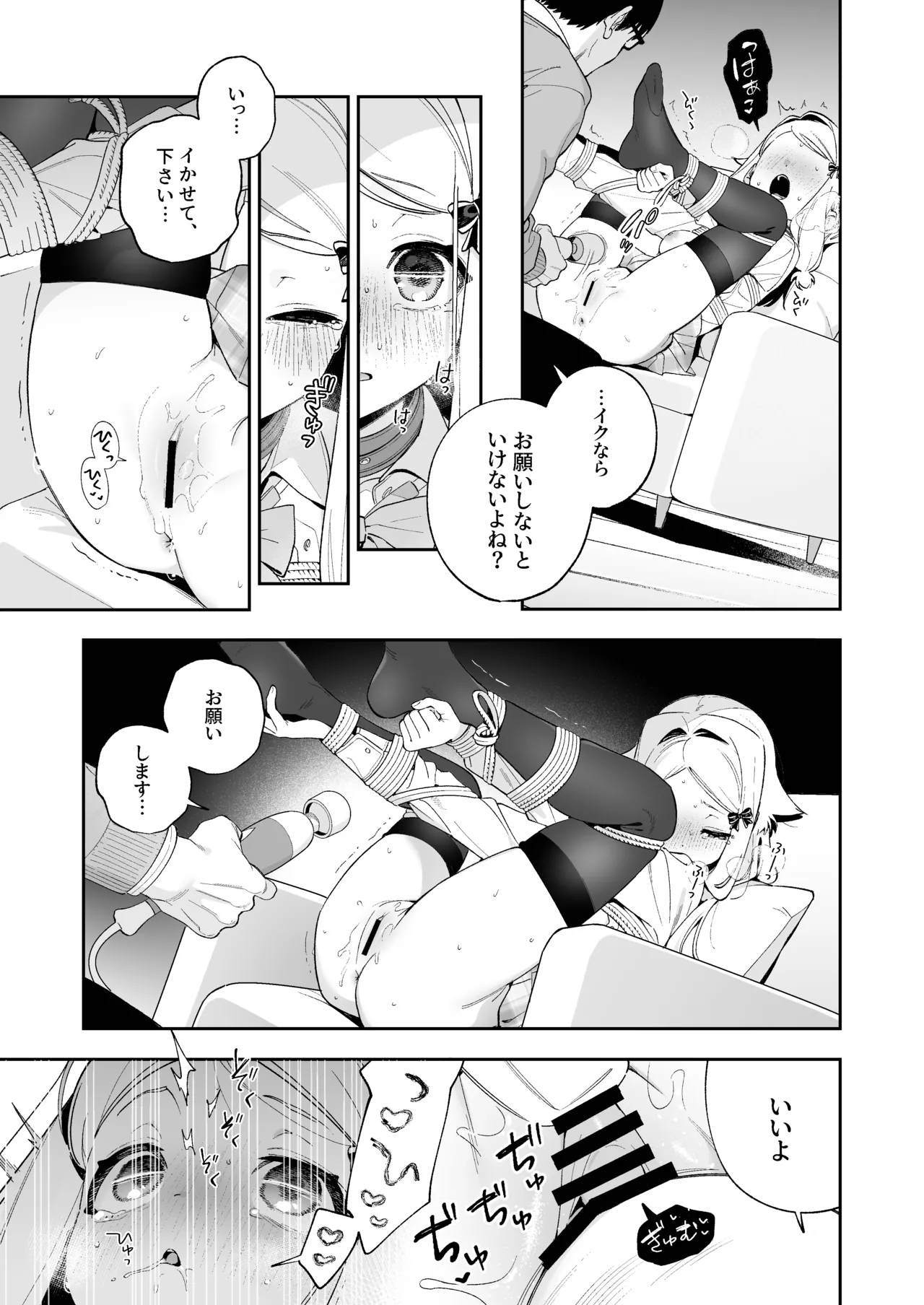 シュガーモーメント - page36