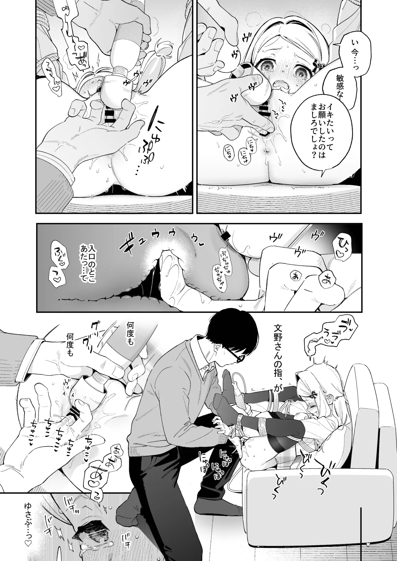 シュガーモーメント - page38