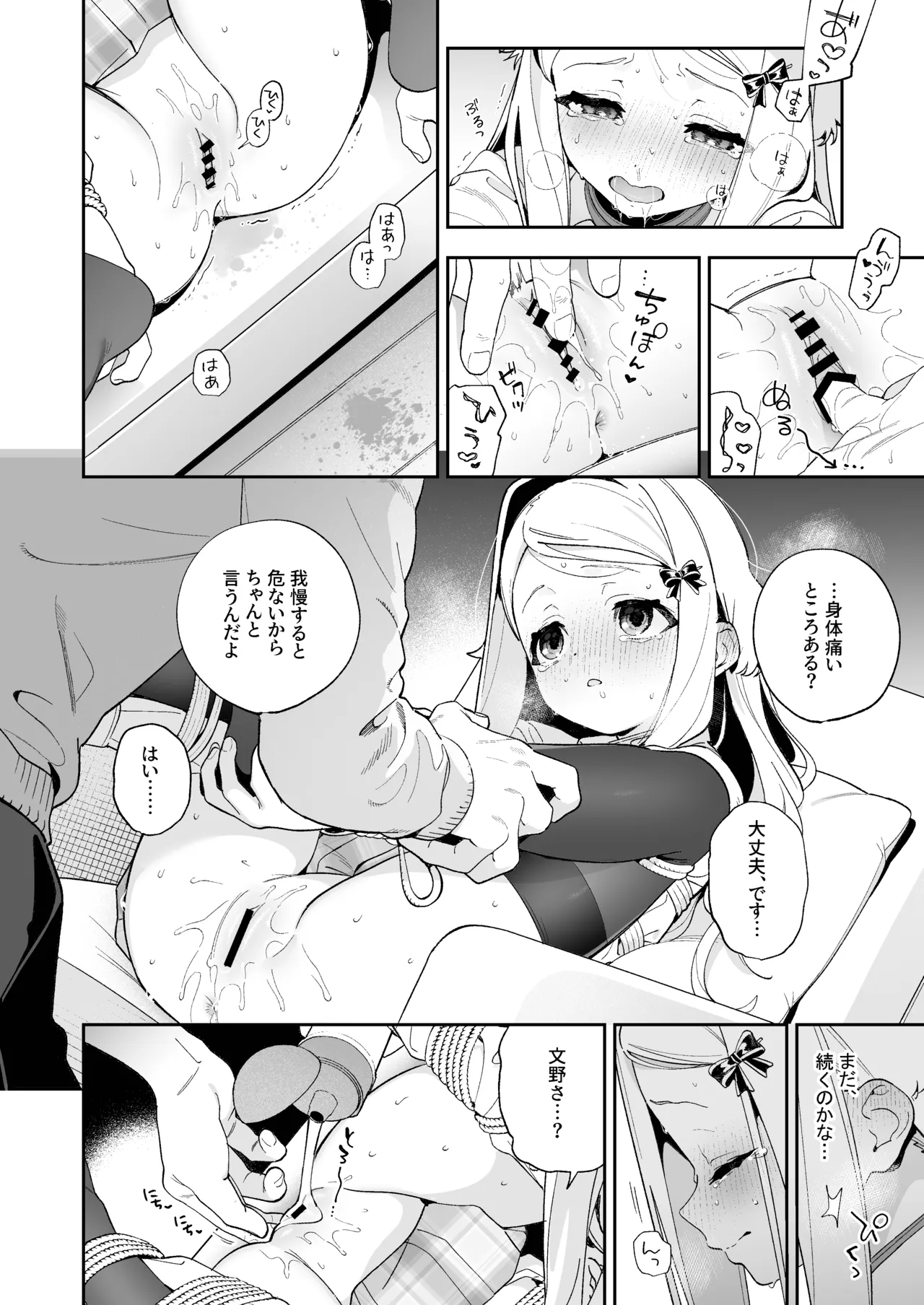 シュガーモーメント - page41