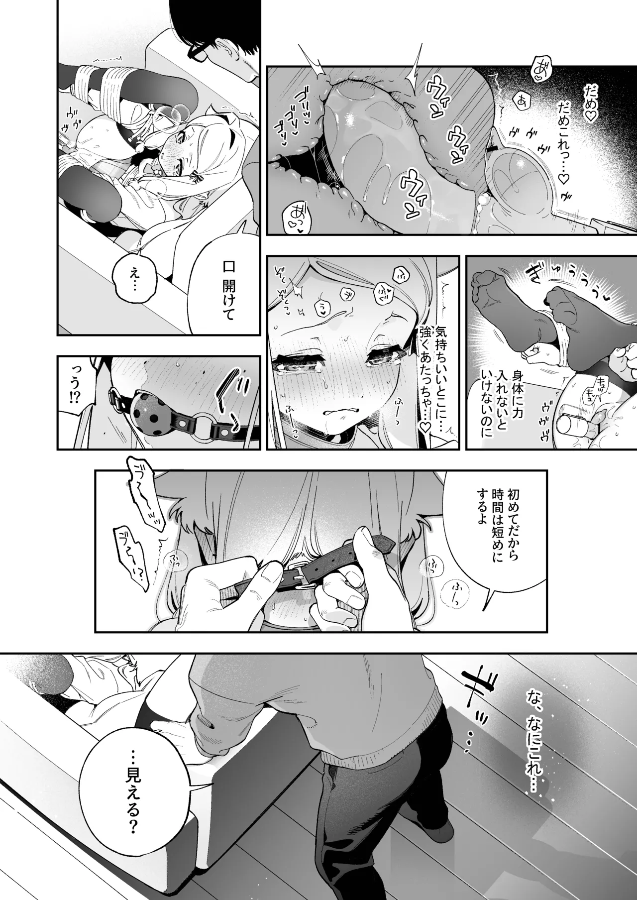 シュガーモーメント - page43