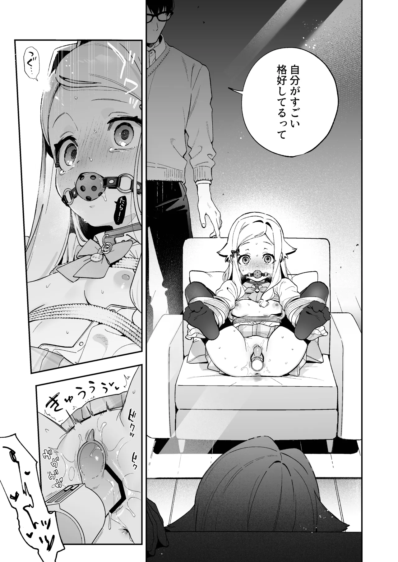 シュガーモーメント - page44