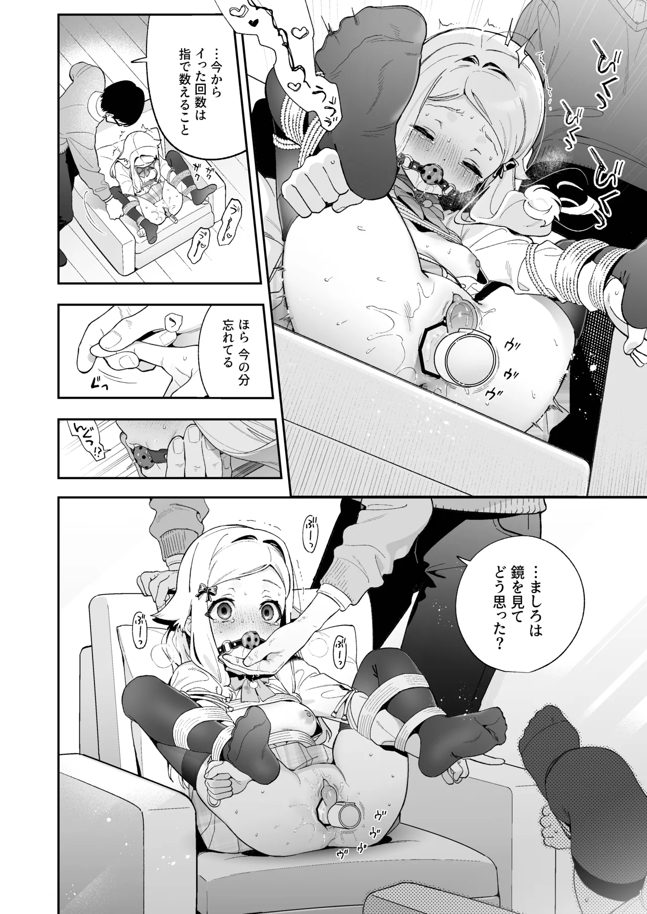シュガーモーメント - page45