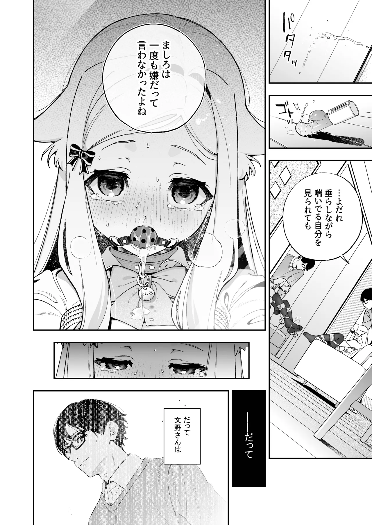 シュガーモーメント - page47