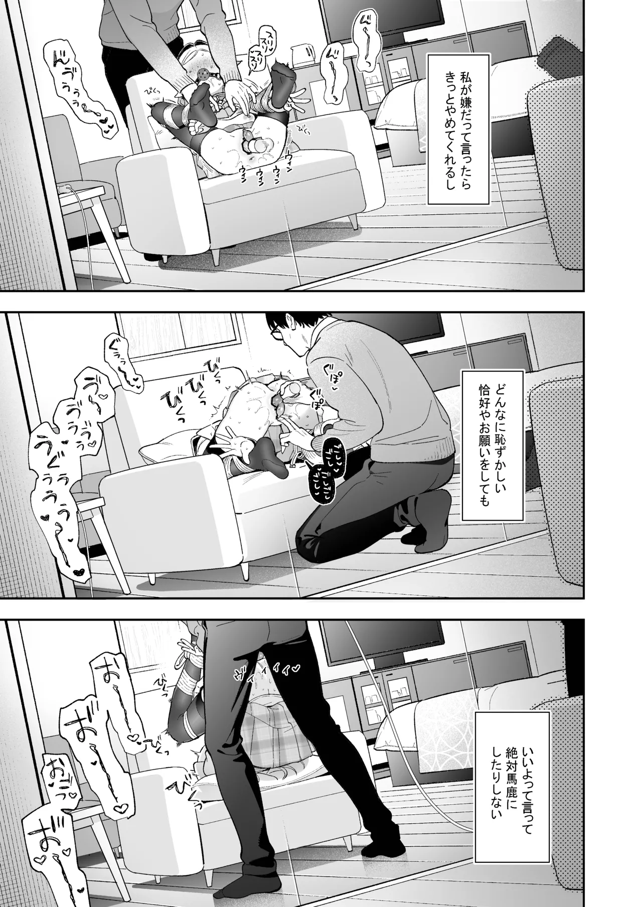 シュガーモーメント - page48