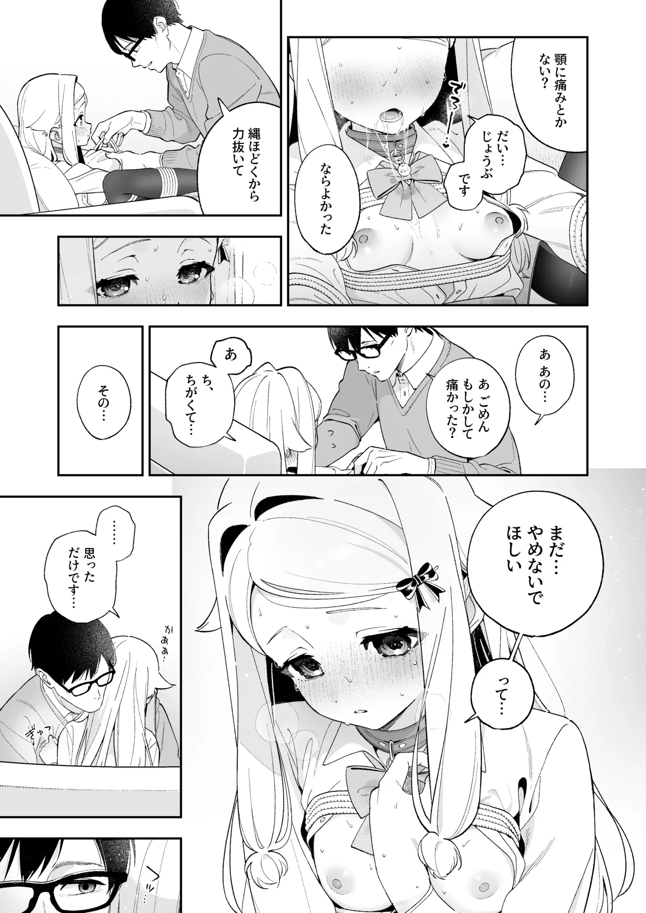 シュガーモーメント - page52