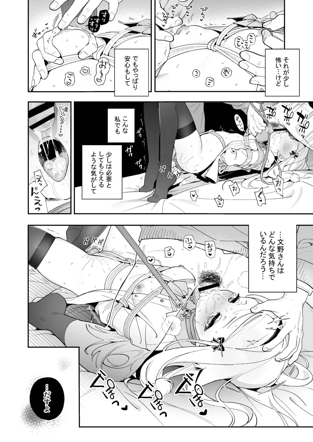 シュガーモーメント - page57