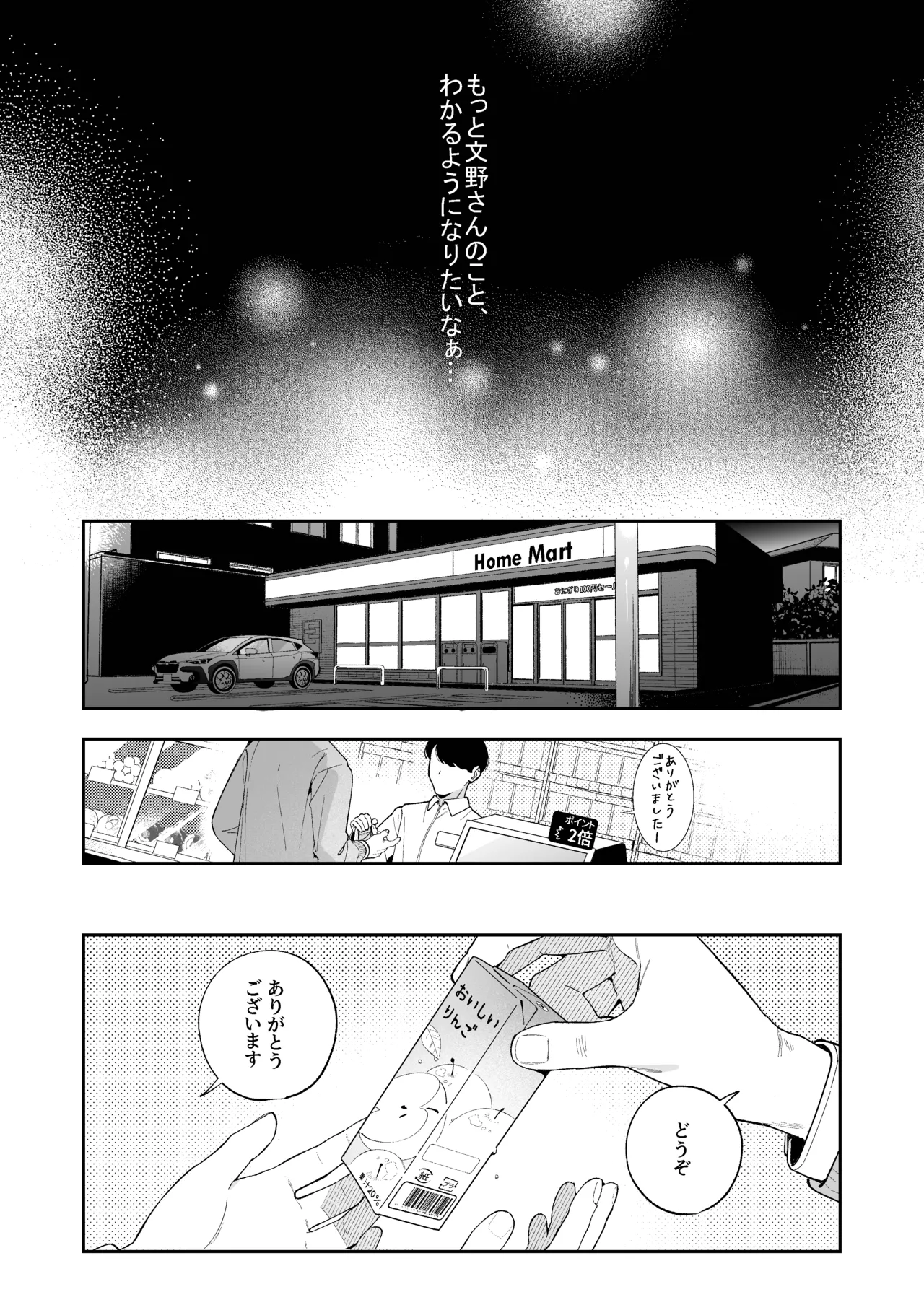 シュガーモーメント - page59