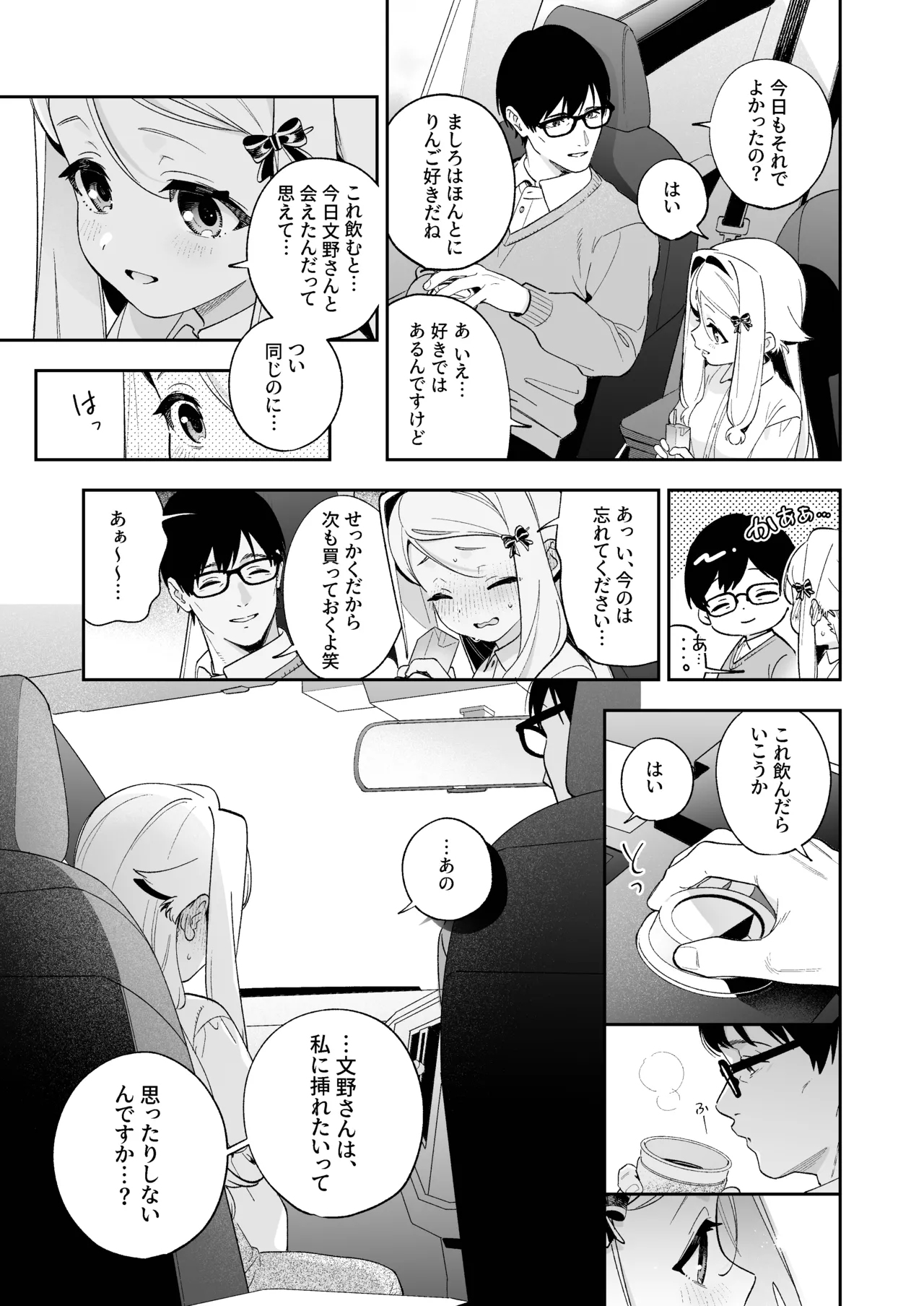 シュガーモーメント - page60