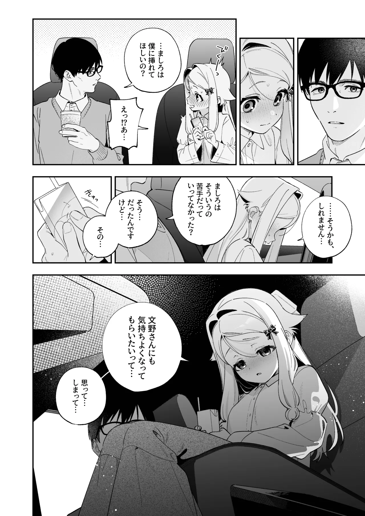 シュガーモーメント - page61