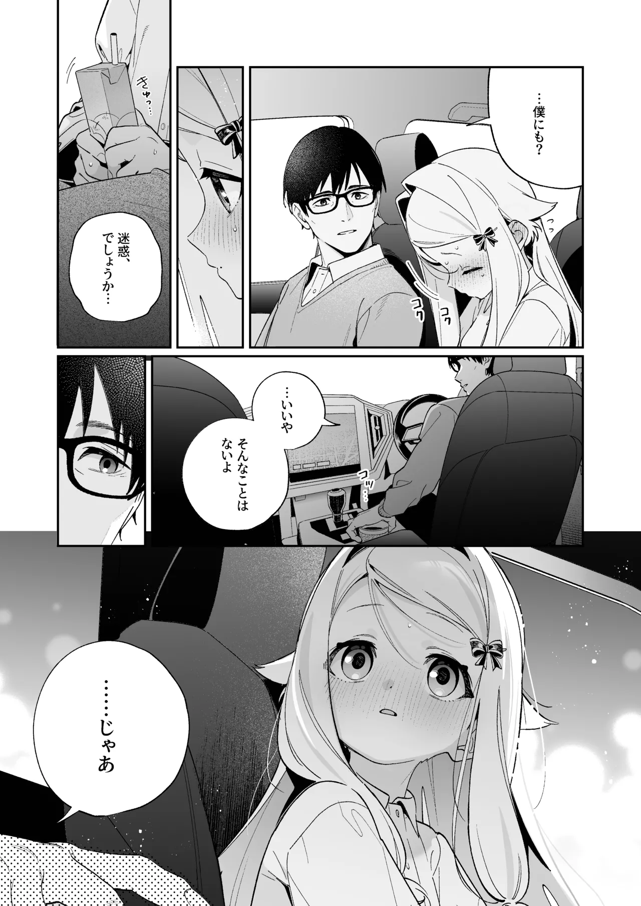 シュガーモーメント - page62