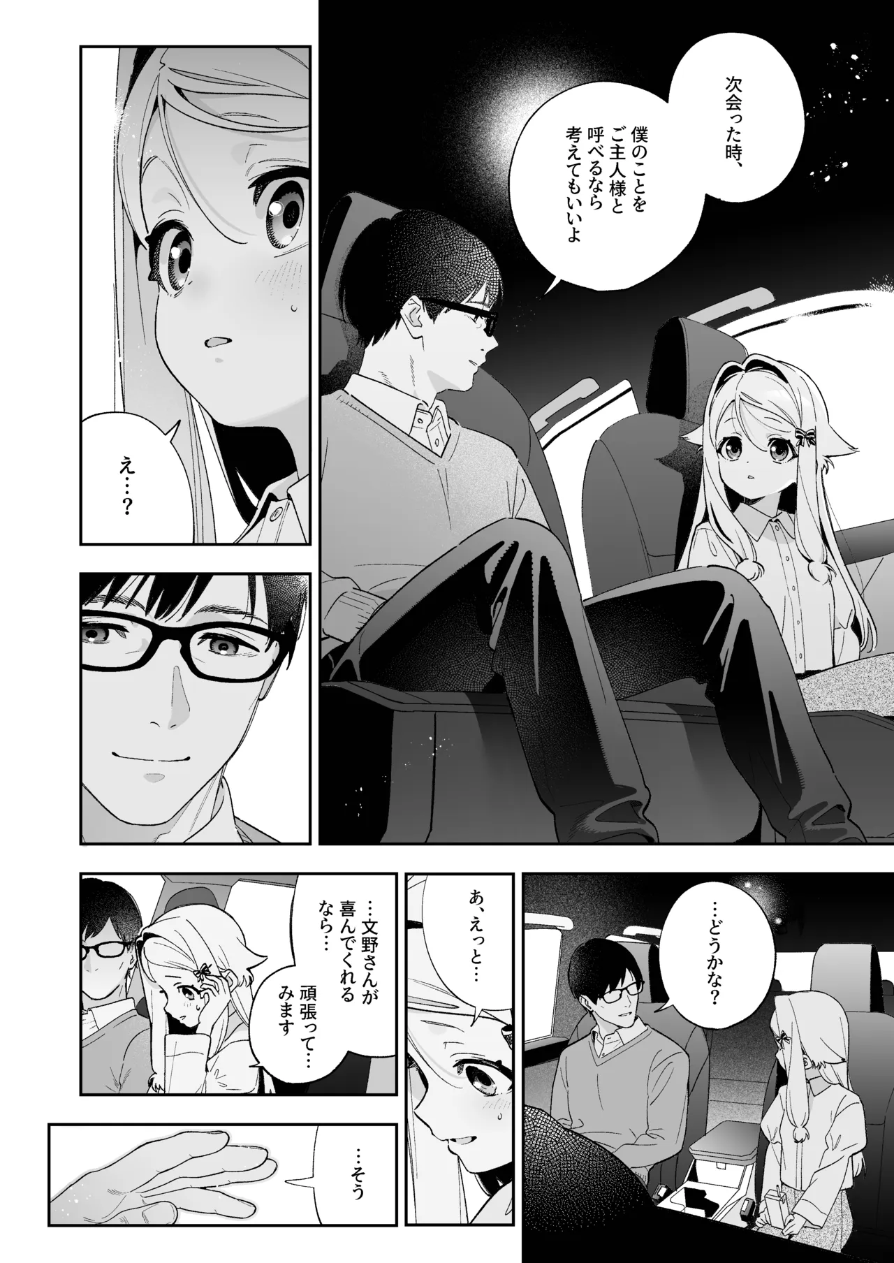 シュガーモーメント - page63