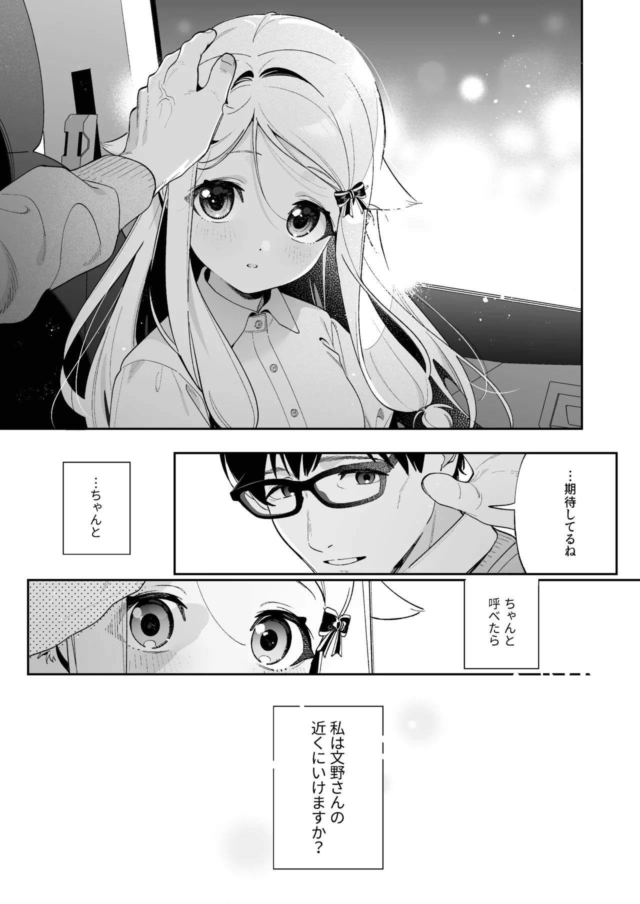 シュガーモーメント - page64