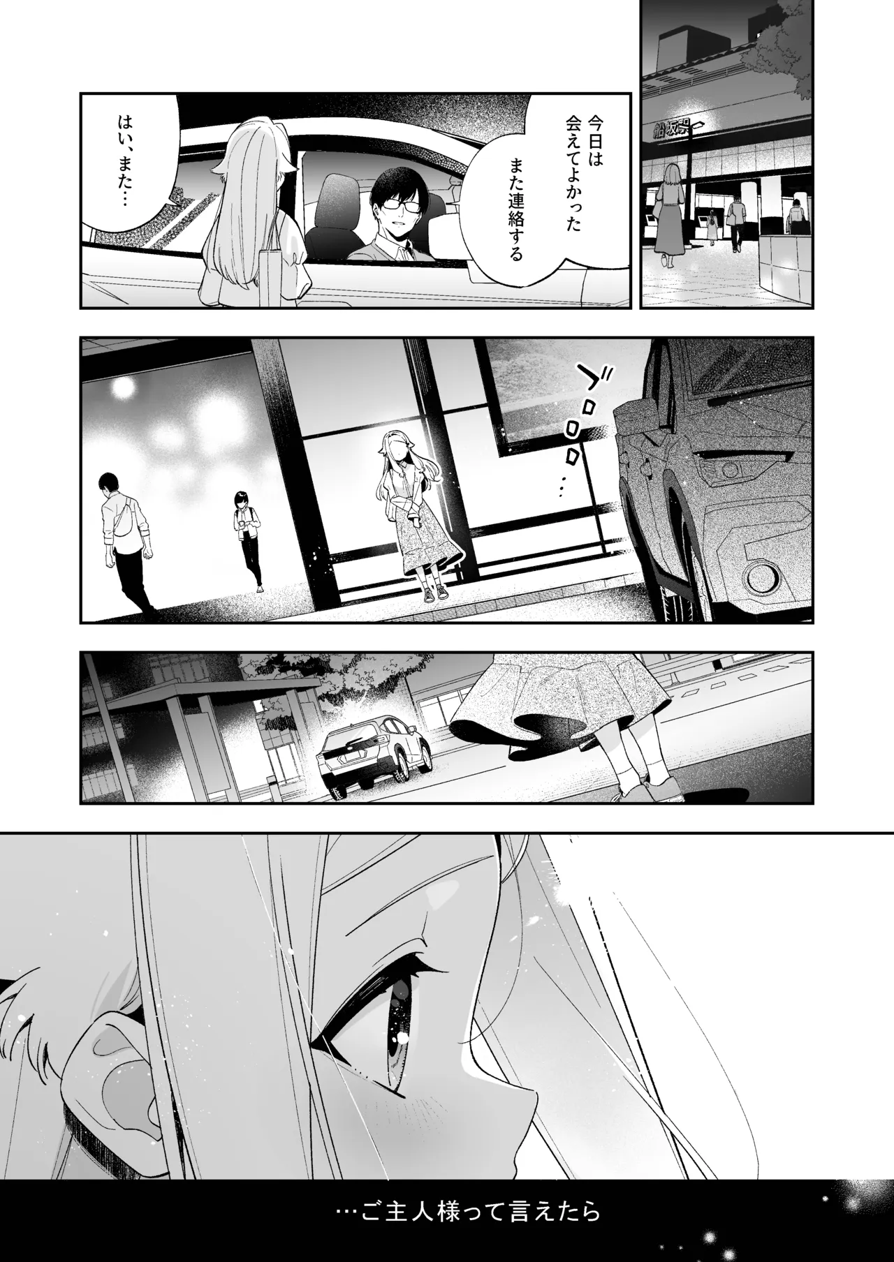 シュガーモーメント - page65