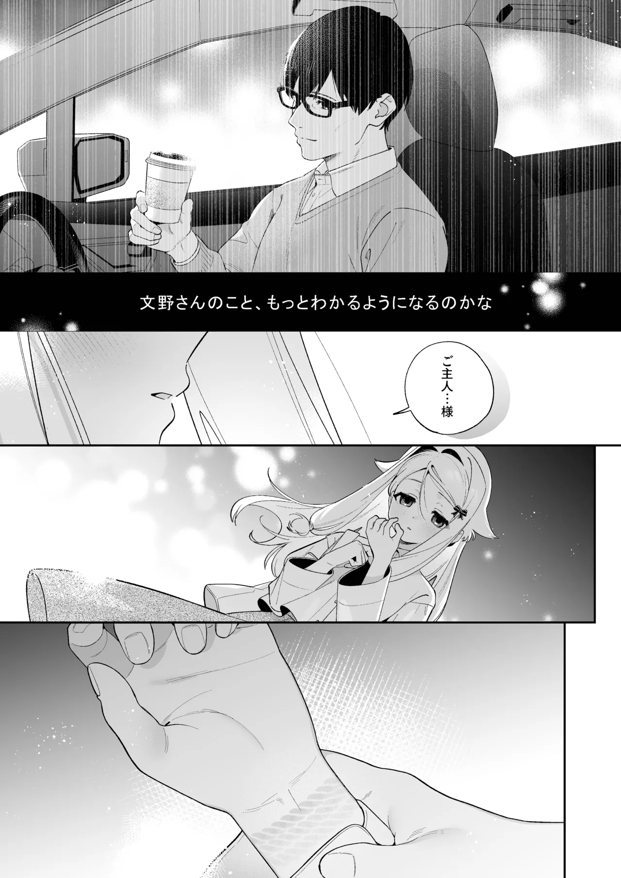 シュガーモーメント - page66