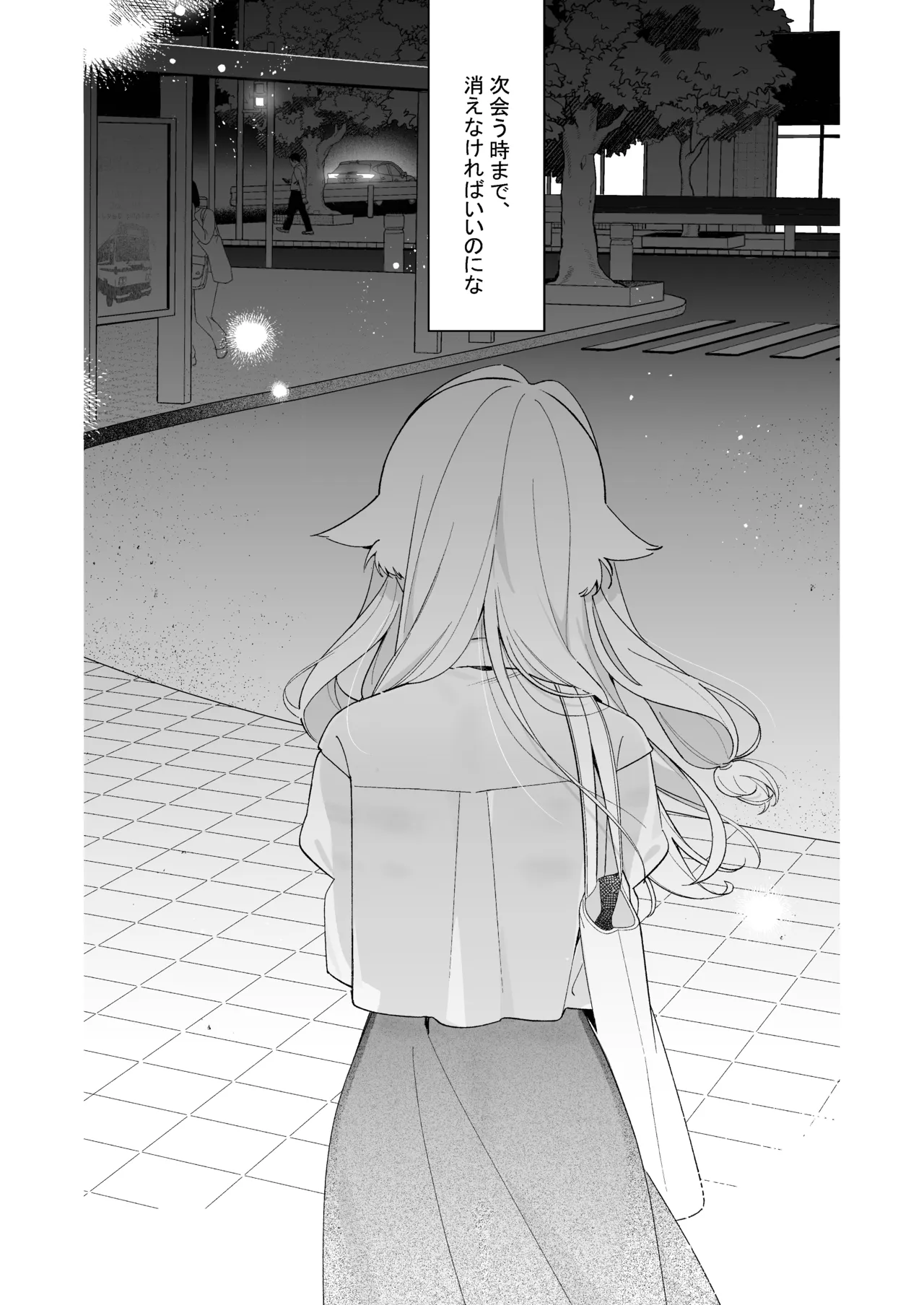 シュガーモーメント - page67