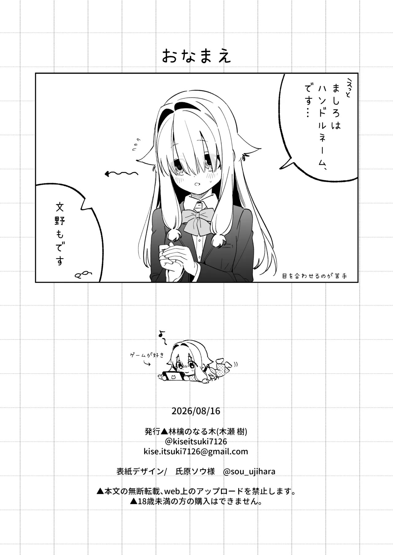 シュガーモーメント - page69