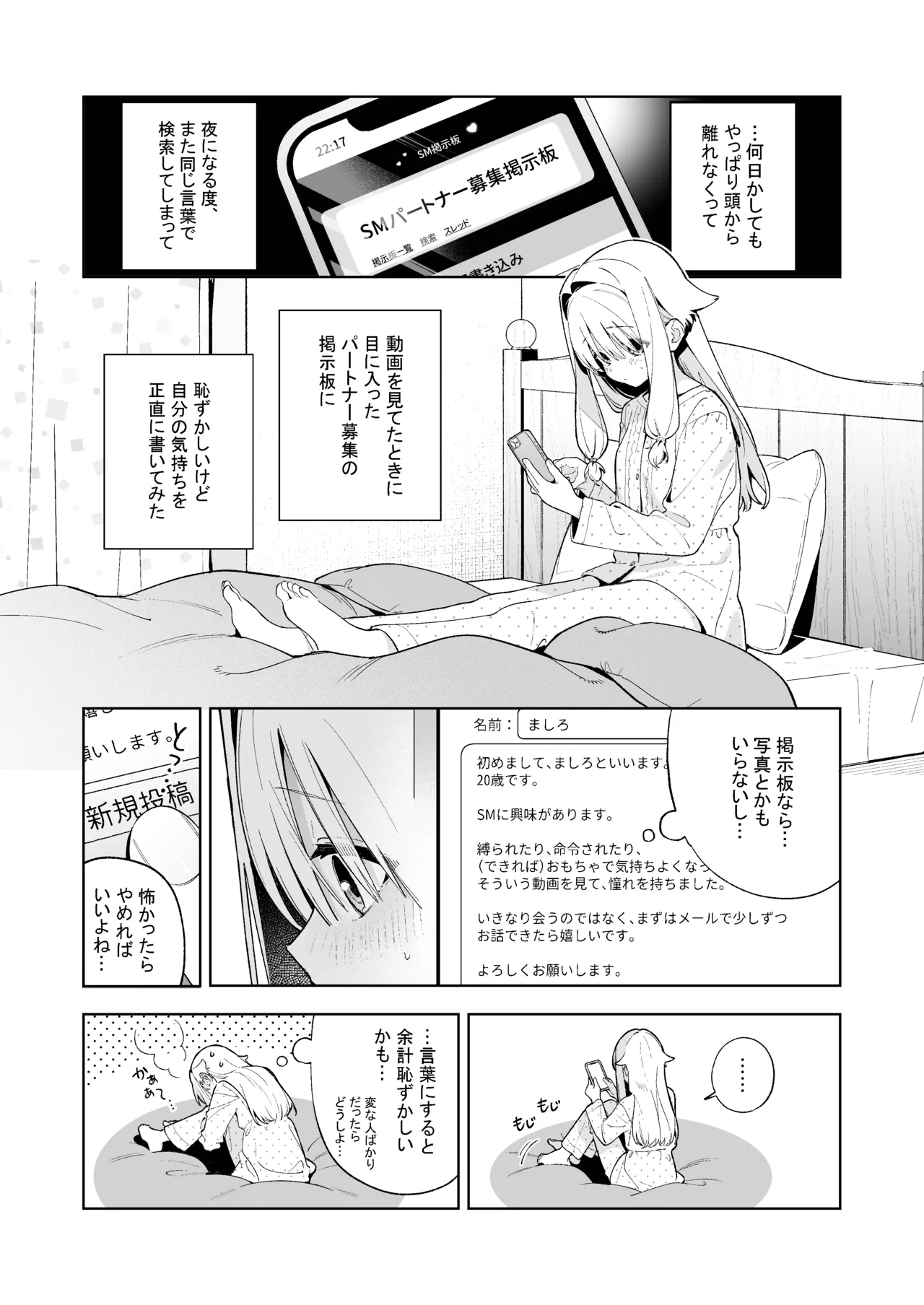 シュガーモーメント - page8