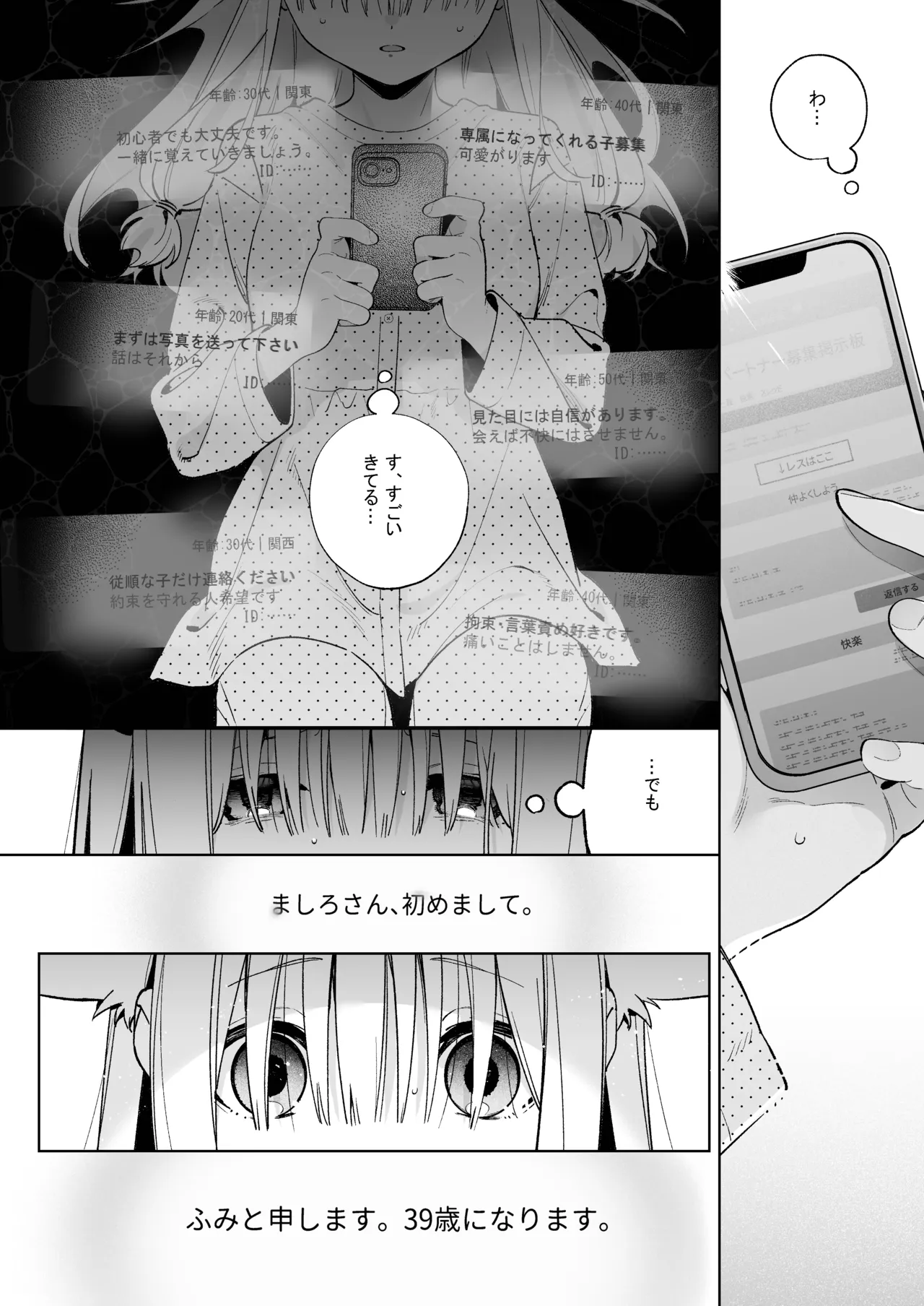 シュガーモーメント - page9