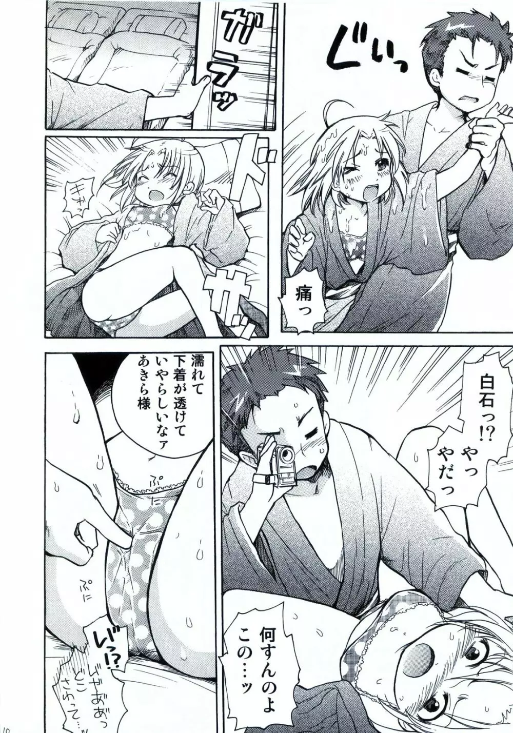 わく☆すた家族計画 - page11