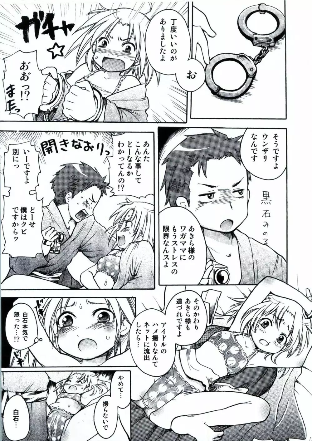 わく☆すた家族計画 - page12