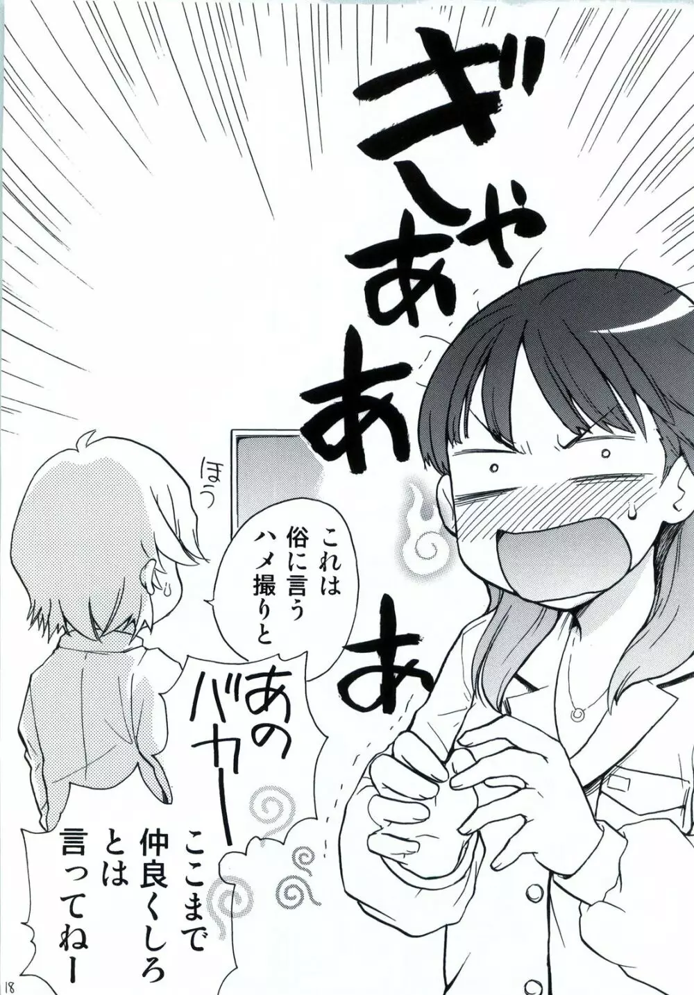 わく☆すた家族計画 - page19