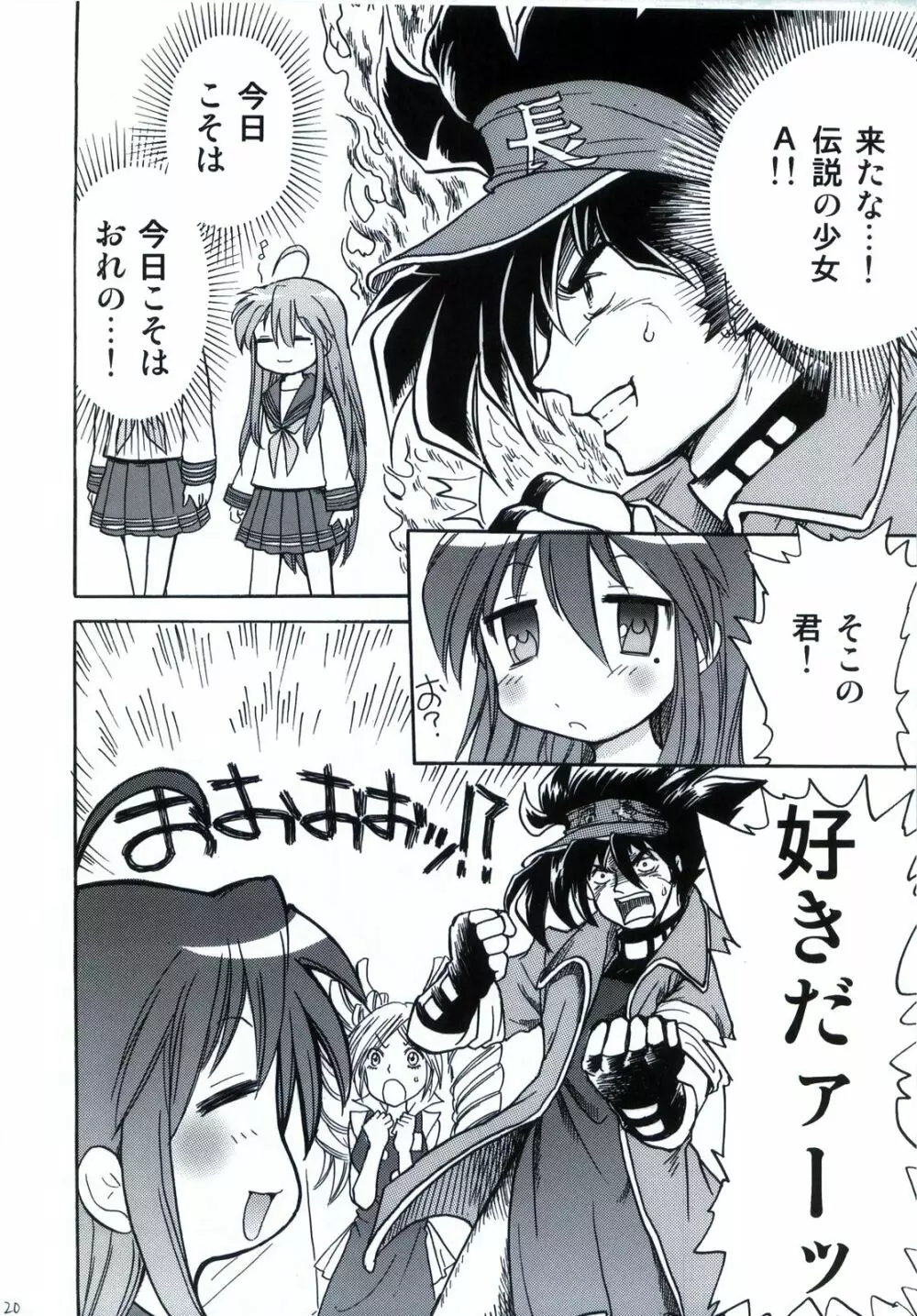 わく☆すた家族計画 - page21