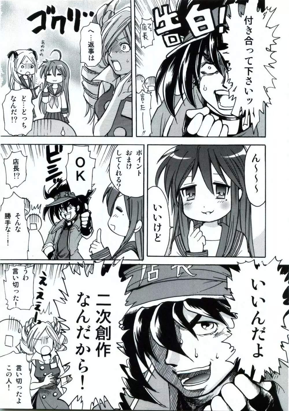 わく☆すた家族計画 - page22