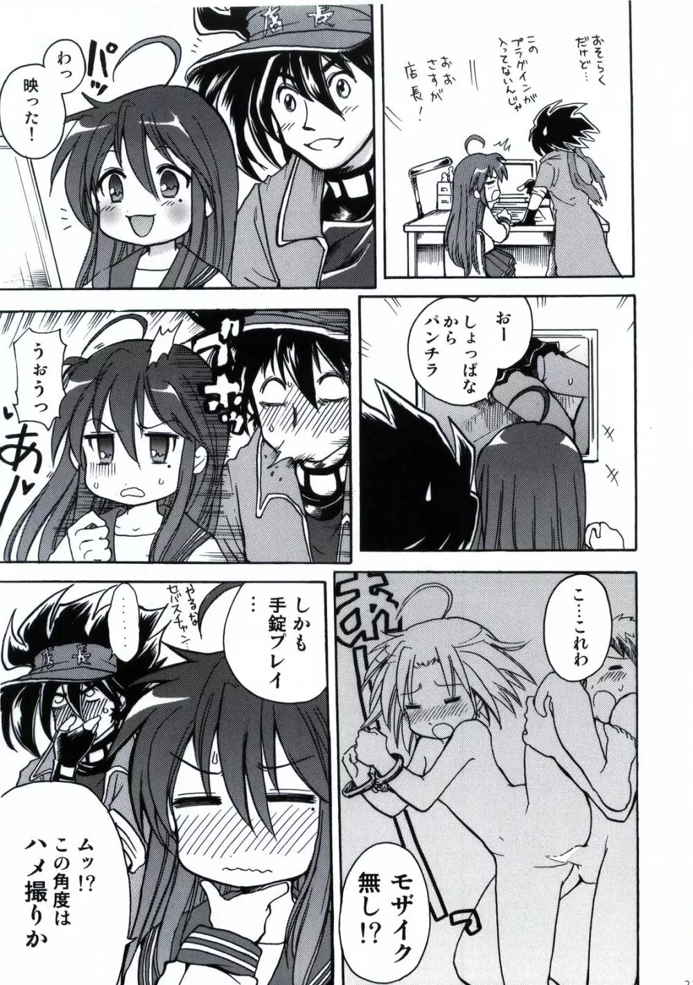 わく☆すた家族計画 - page24