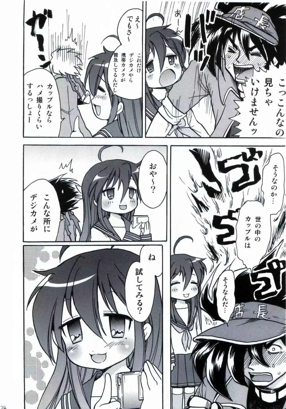 わく☆すた家族計画 - page25