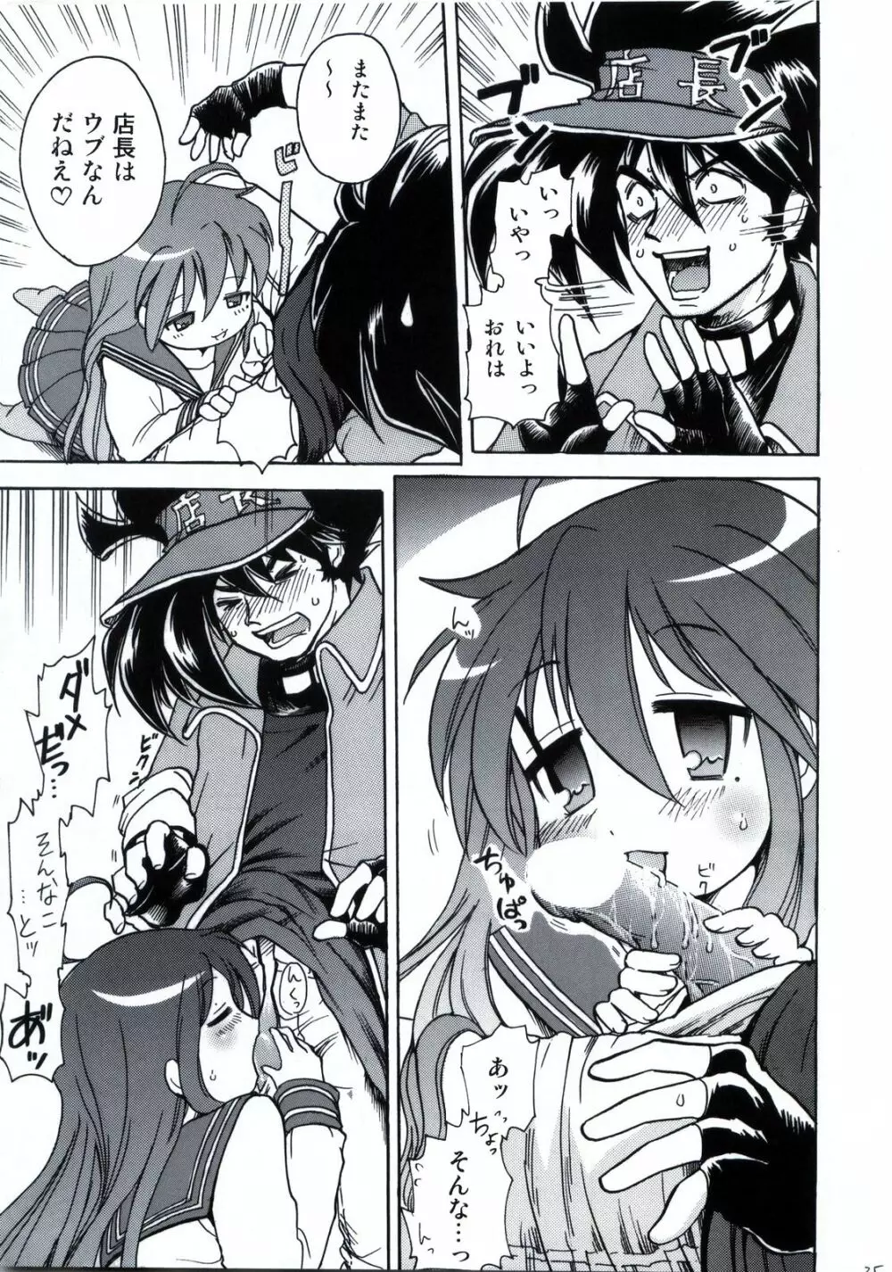 わく☆すた家族計画 - page26