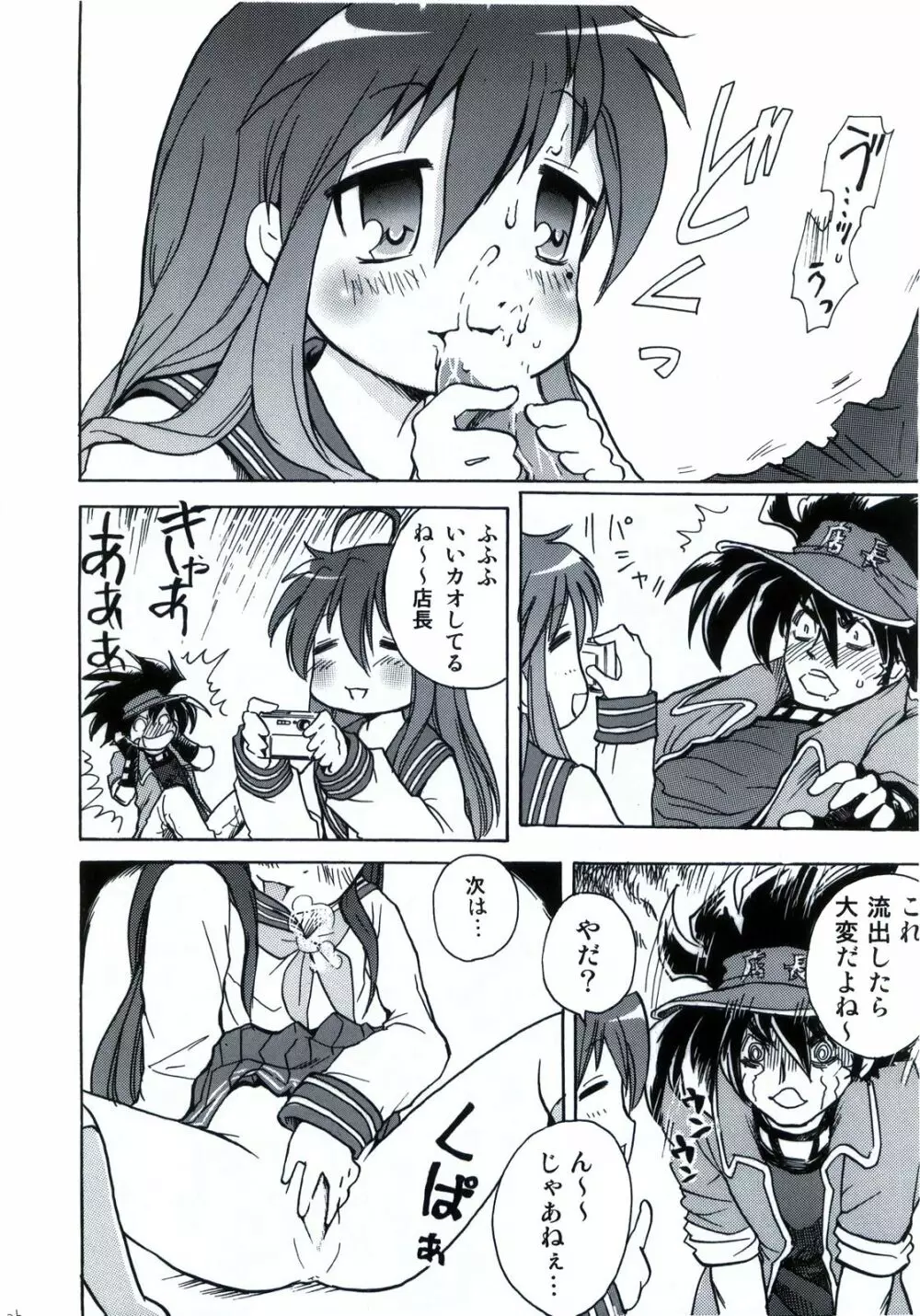 わく☆すた家族計画 - page27