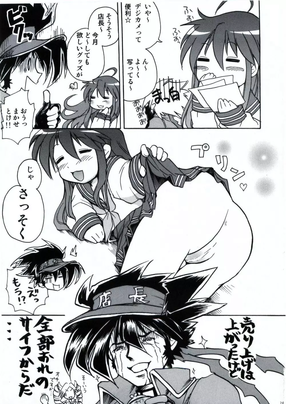 わく☆すた家族計画 - page30