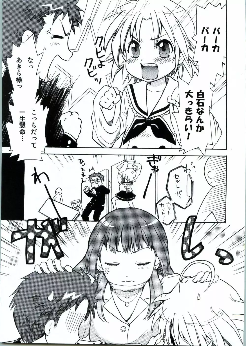 わく☆すた家族計画 - page4