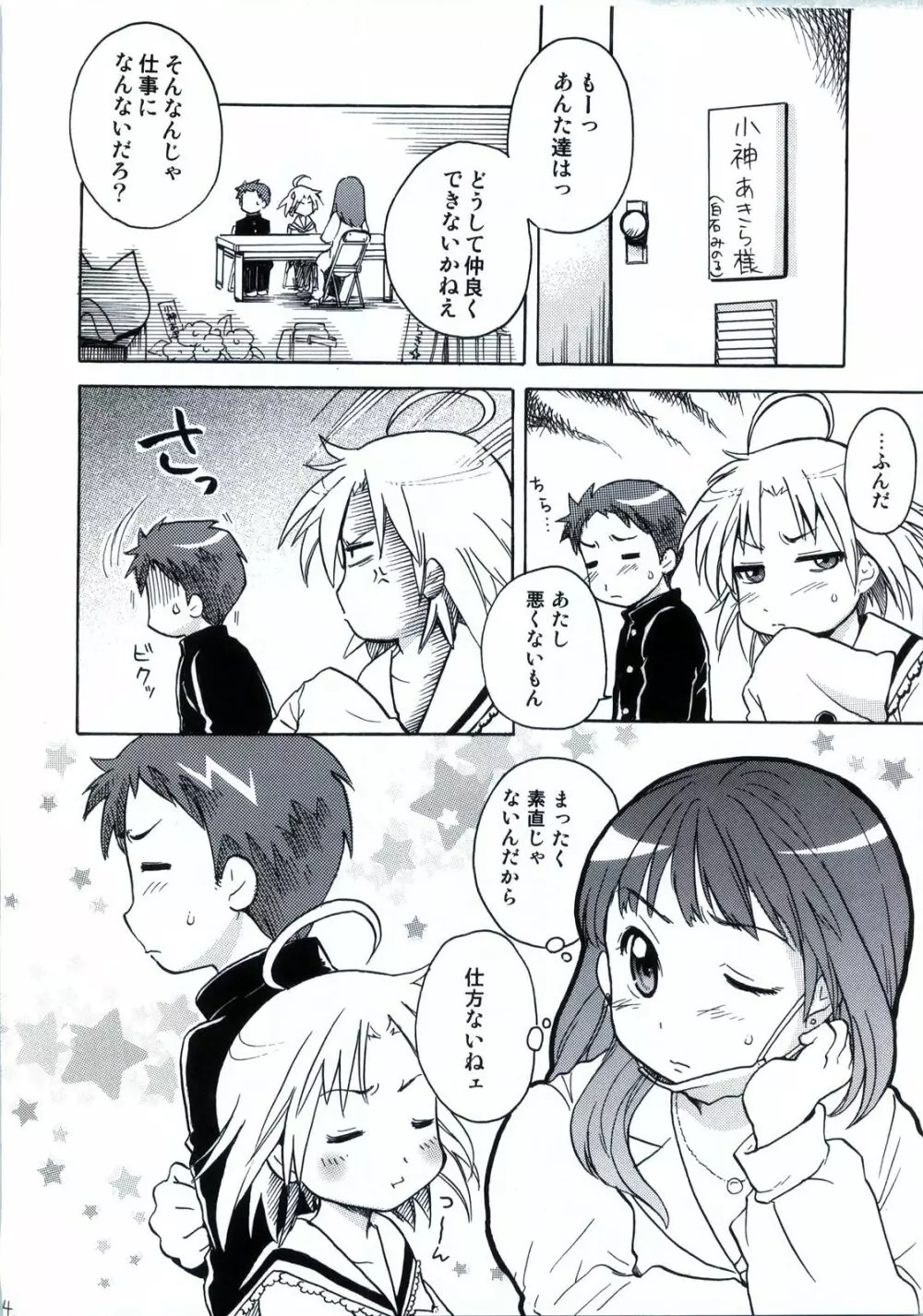 わく☆すた家族計画 - page5