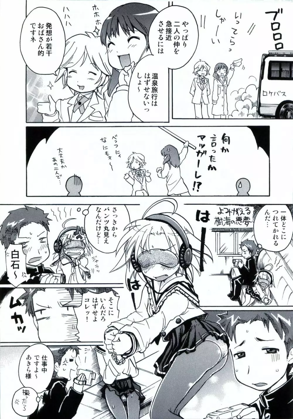 わく☆すた家族計画 - page7