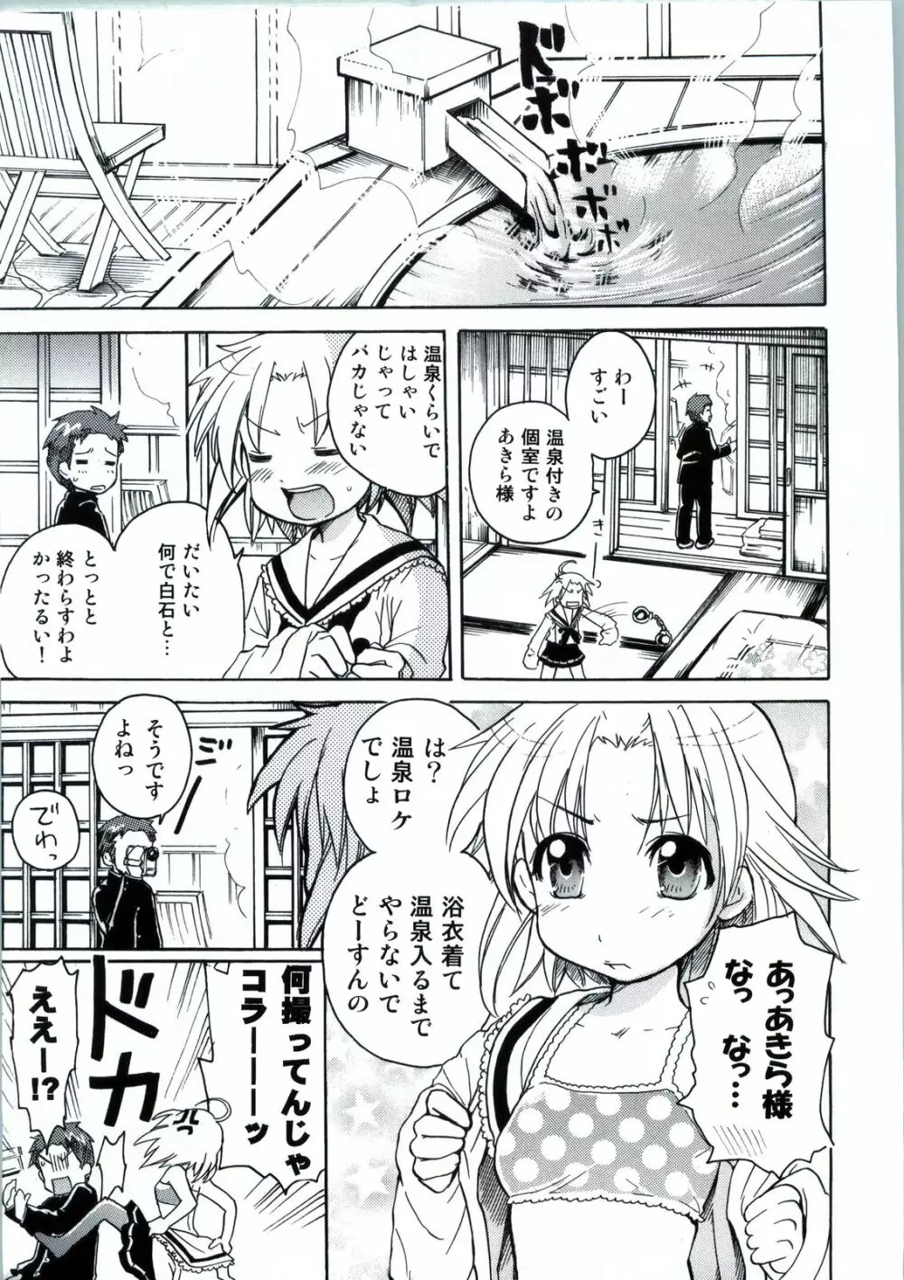 わく☆すた家族計画 - page8