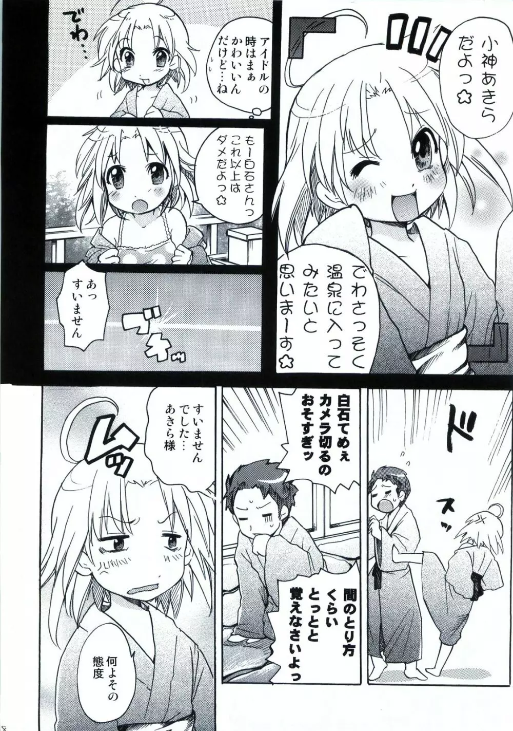 わく☆すた家族計画 - page9