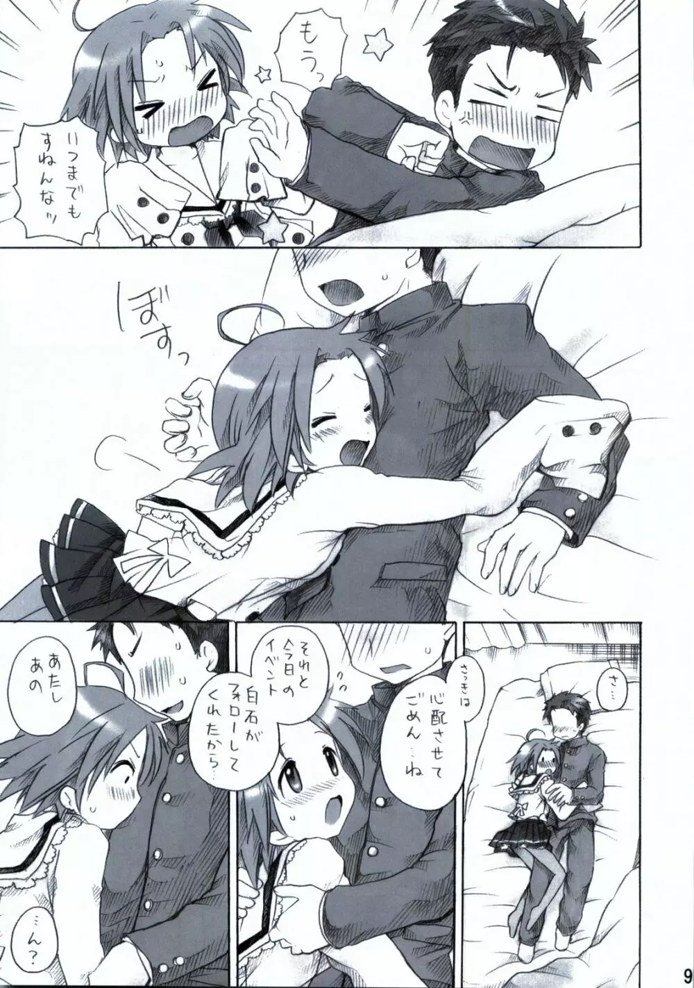 あきらとみのるの！ - page10