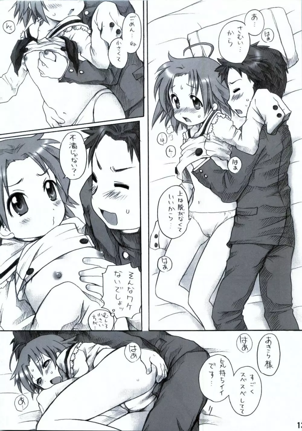 あきらとみのるの！ - page14