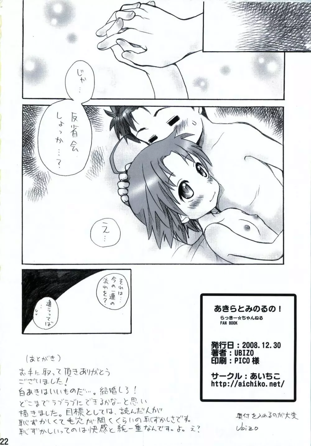 あきらとみのるの！ - page23