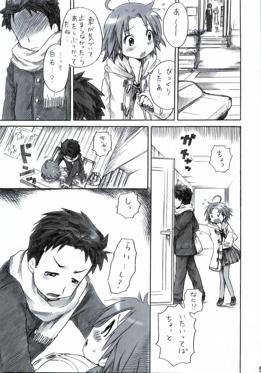 あきらとみのるの！ - page6