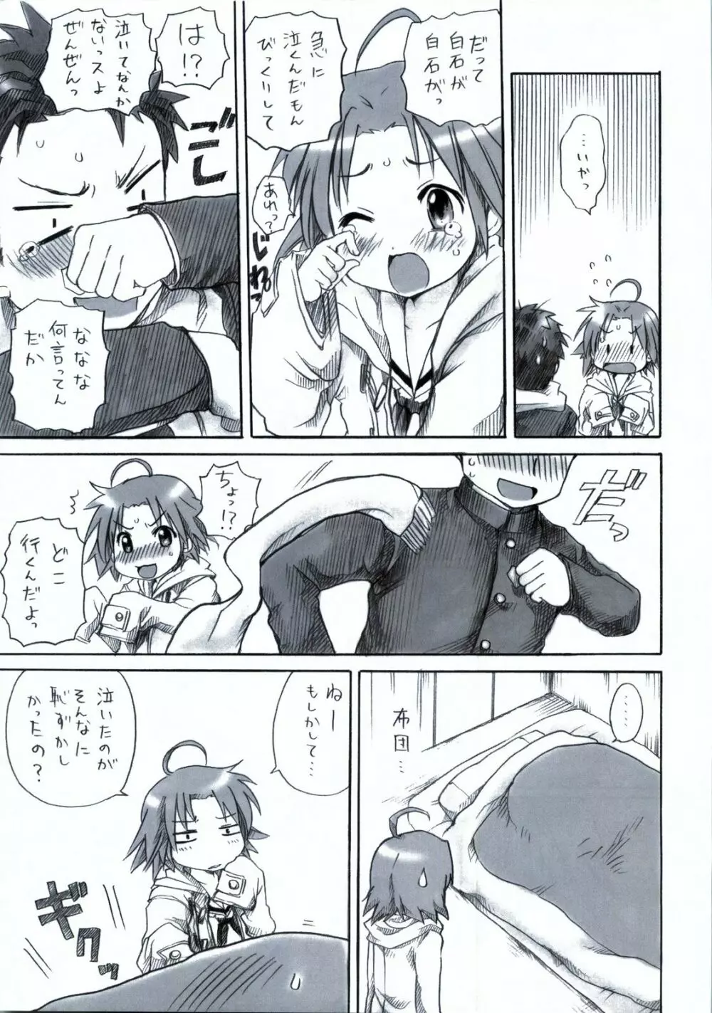 あきらとみのるの！ - page8