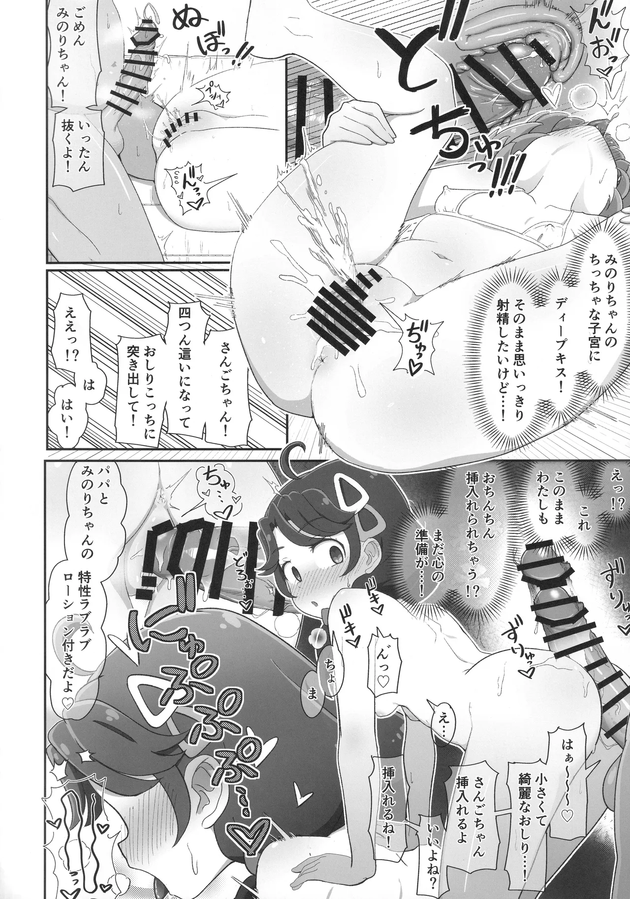 とろぴかるさま~ - page11
