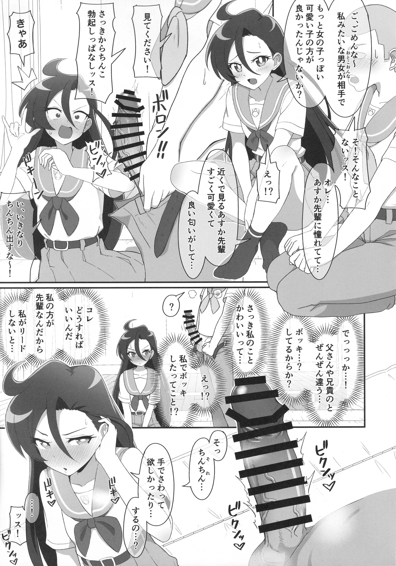 とろぴかるさま~ - page18