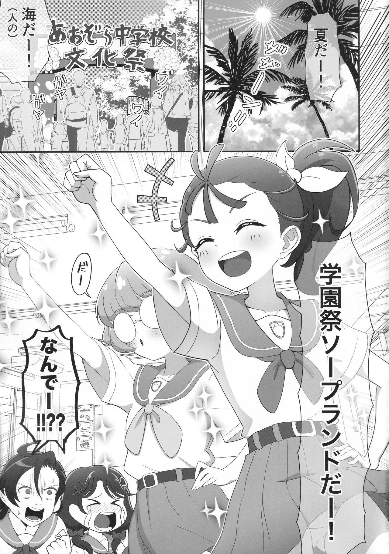 とろぴかるさま~ - page2