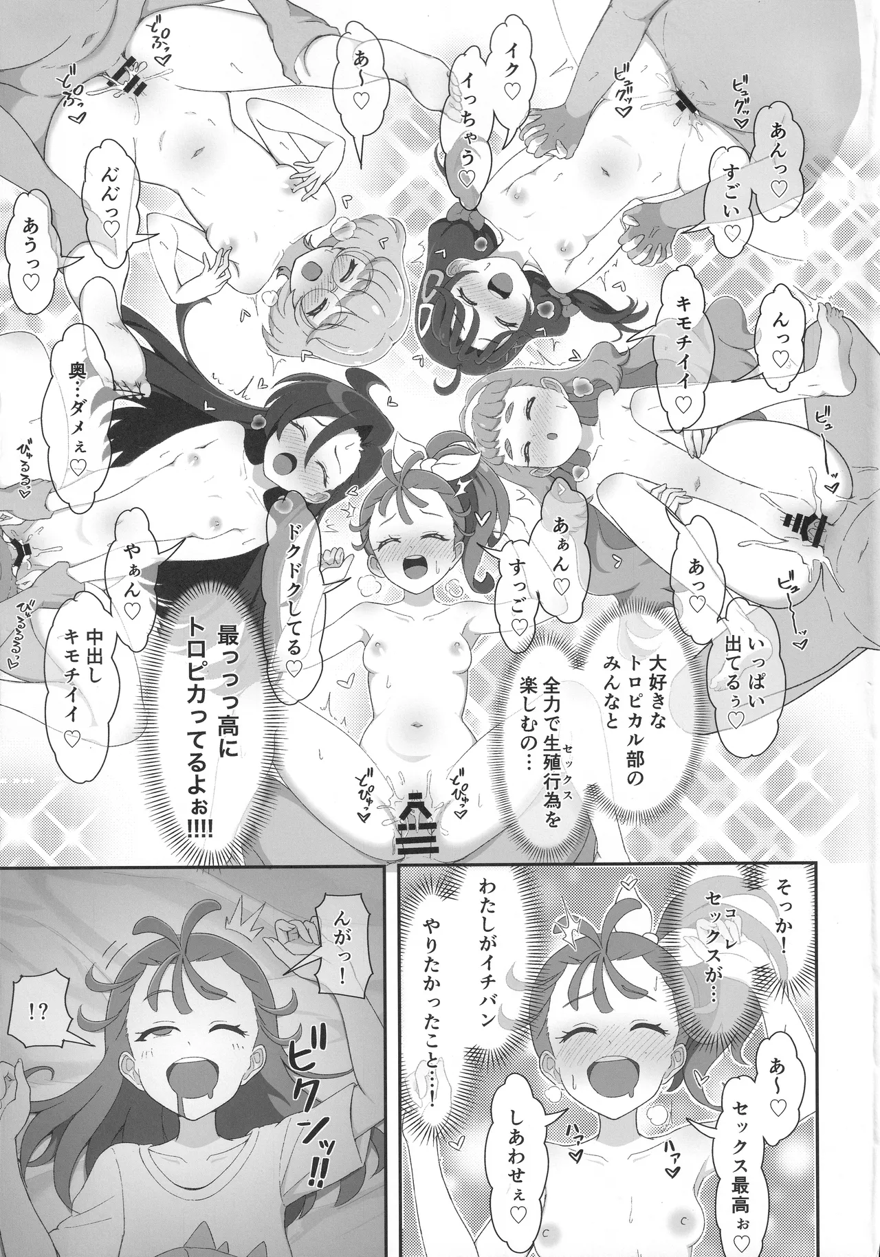 とろぴかるさま~ - page28