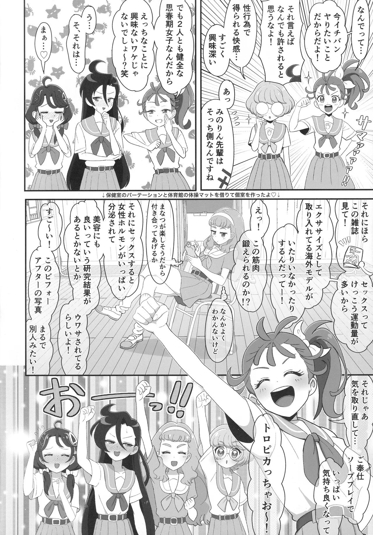 とろぴかるさま~ - page3