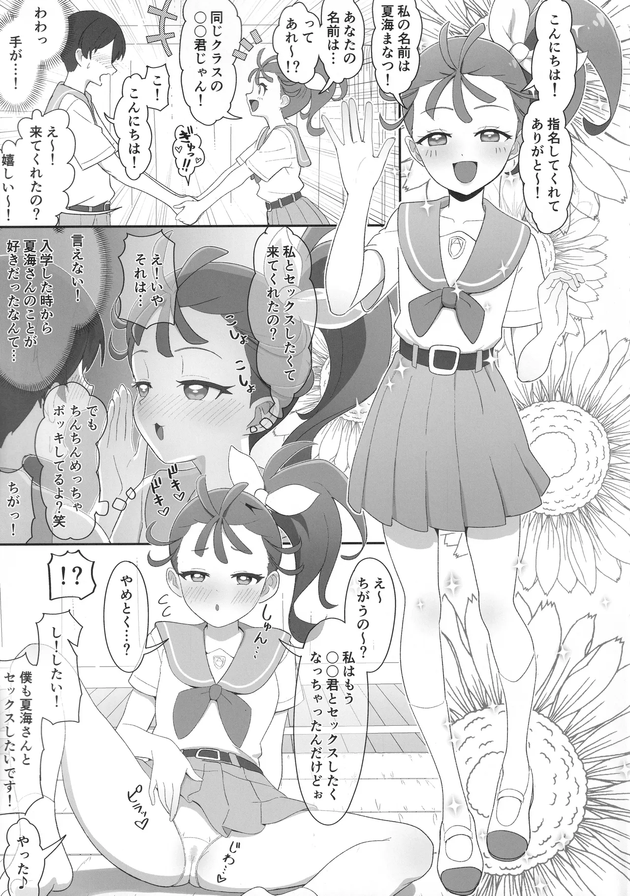 とろぴかるさま~ - page4